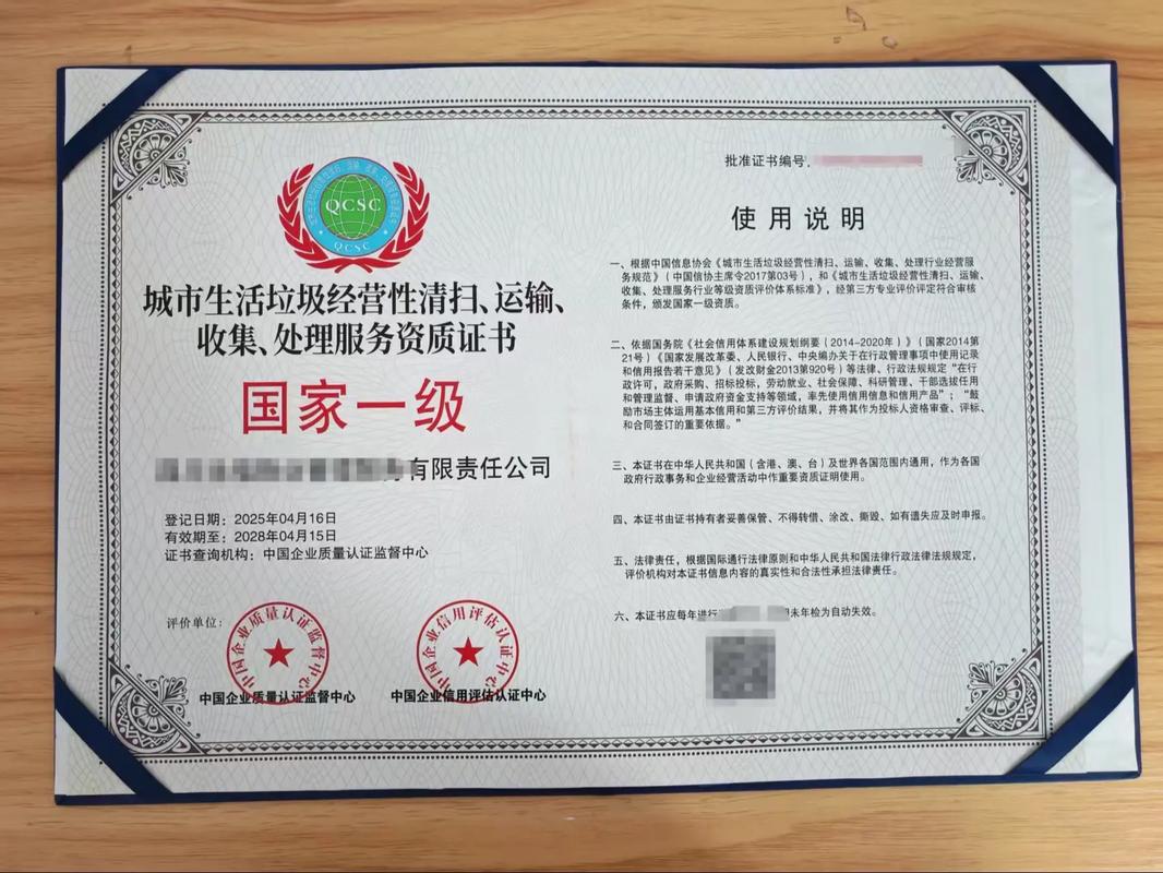 城市生活垃圾經(jīng)營(yíng)性清掃、運(yùn)輸、收集、處理服務(wù)資質(zhì)證書(shū)詳解